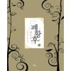 폐황후(1~2완) 이정운